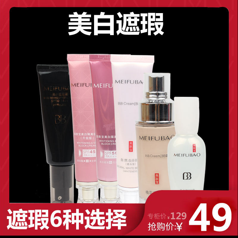 美肤宝亮白遮瑕保湿水润透白美肌BB霜粉底美白隔离防晒霜50倍正品