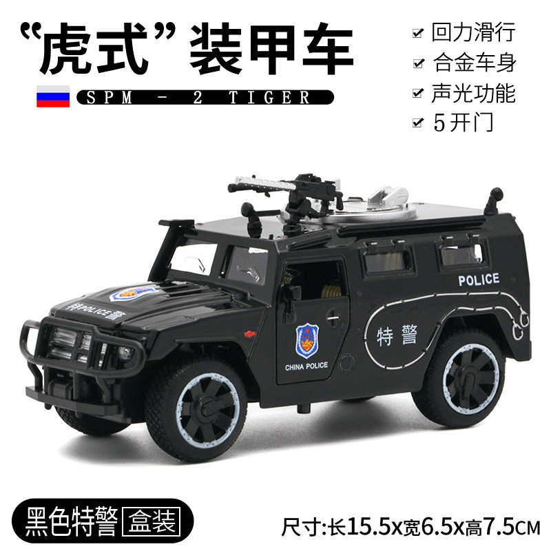 武警装甲车军车男孩合金警车玩具战车模型声光回力开门儿童玩具车