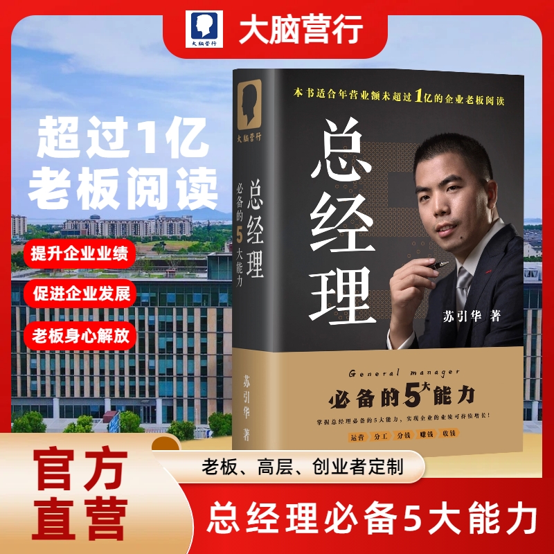总经理书籍企业经营管理必备