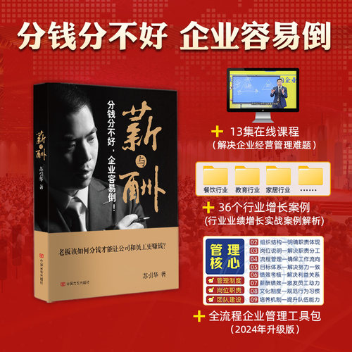 大脑营行苏引华薪与酬总经理