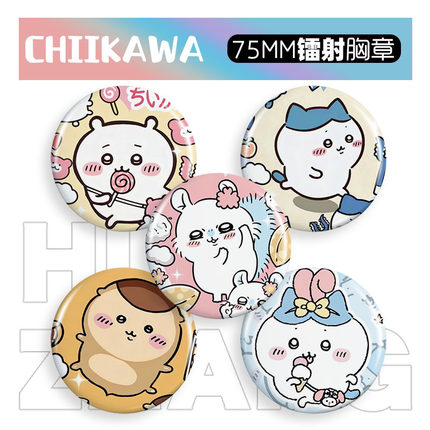 吉伊卡哇chiikawa镭射胸章58-75mm动漫卡通胸针吧唧谷子可爱萌系