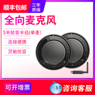 生华视通SH M36W全向麦克风扬声器音响喇叭2.4G无线蓝牙智能降噪