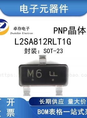 L2SA812RLT1G M6 SOT-23 -50V/-150mA 贴片三极管