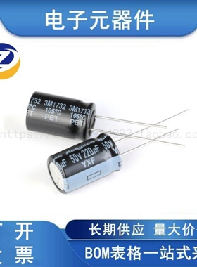 50V 220uF ±20% 50YXF220MFFC10X16 直插电解电容