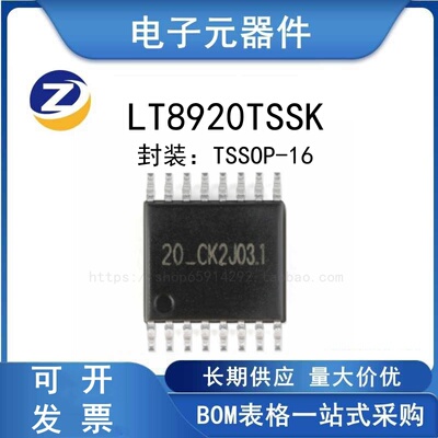 LT8920TSSK无线收发芯片