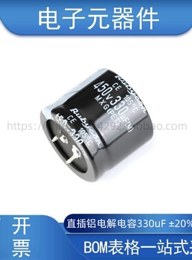 450V 330uF ±20% 450MXG330MEFASN35X30 直插电解电容