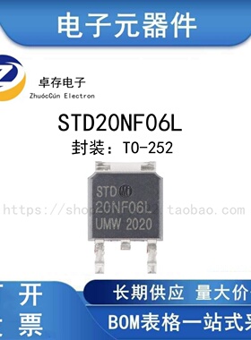 STD20NF06L TO-252 60V/30A N沟道增强型功率MOSFET