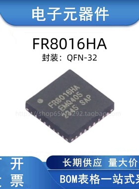 原装正品 FR8016HA 封装 QFN32 ARM Cortex-M3 单片机 芯片
