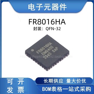 原装正品 FR8016HA 封装 QFN32 ARM Cortex-M3 单片机 芯片