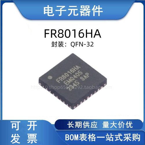FR8016HA单片机芯片