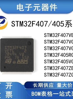 原装正品 STM32F407/405 VET6 VGT6 VGT7 RGT6 ZET6 ZGT6 芯片