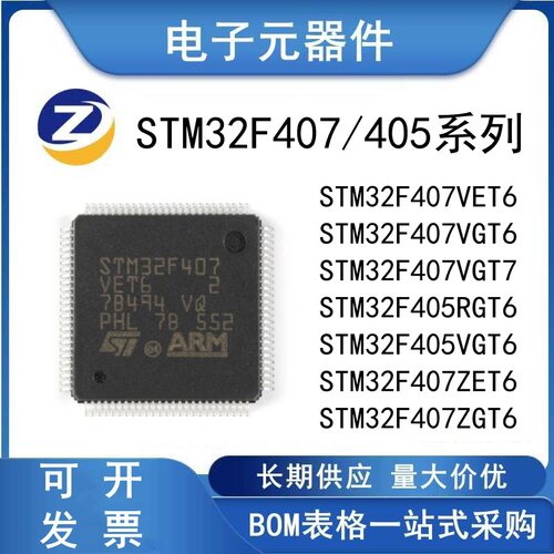 STM32F407VET6微控制器系列芯片