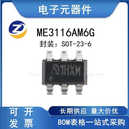 ME3116AM6G降压型稳压器