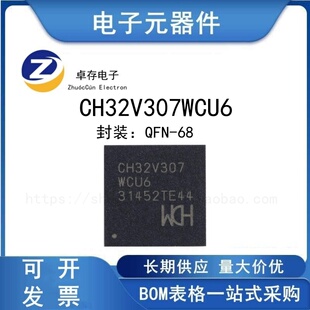 CH32V307WCU6 QFN-68 RISC-V内核 32位微控制器-MCU