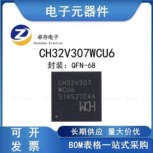 CH32V307WCU6微控制器MCU