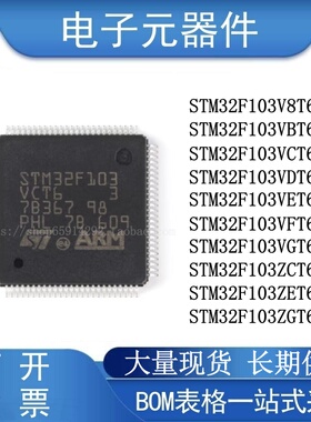 STM32F103VCT6 VBT6 V8T6 VET6 VGT6 LQFP100 32位 微控制器 芯片