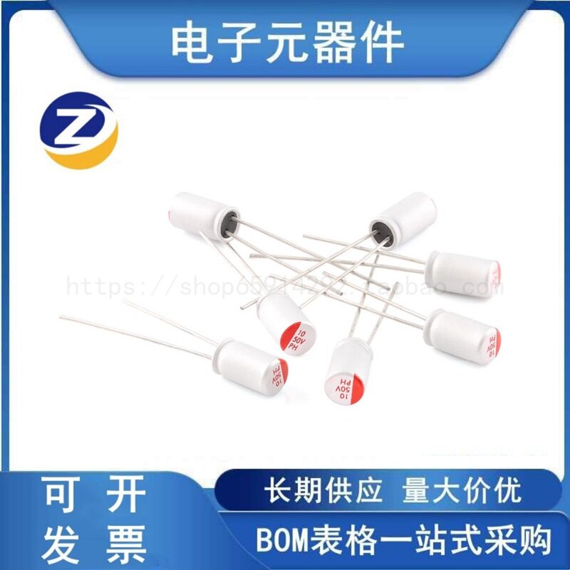 10uF50V5*8mm固态电容器