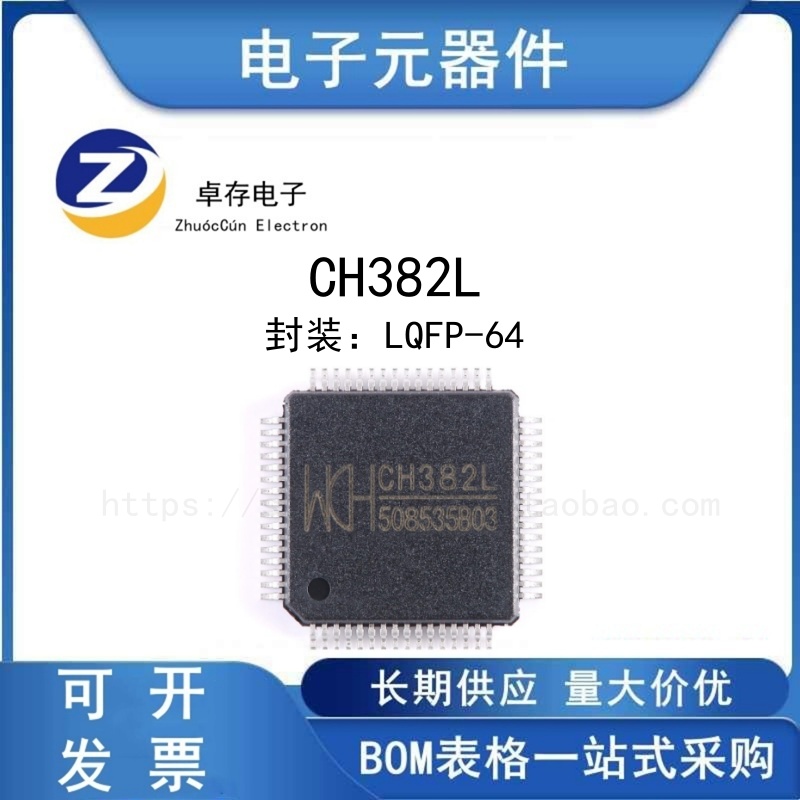 CH382L双串口及打印口芯片