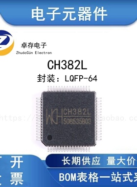 CH382L LQFP-64 PCIE总线双串口及打印口芯片