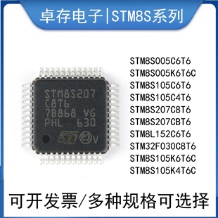 STM8S207C8T6 207CB 005C6 005K6 105K6 105K4 152C6T6 030C8T6