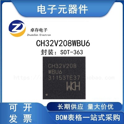 CH32V208WBU6微控制器MCU