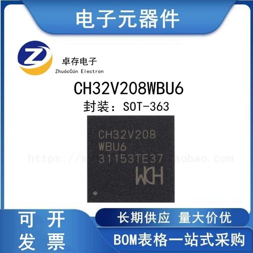 CH32V208WBU6微控制器MCU