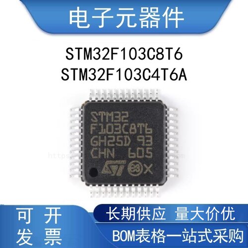 微控制器STM32F103C4T6A芯片