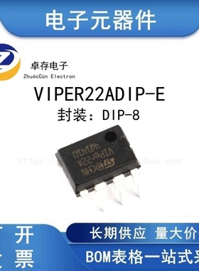 直插 VIPER22ADIP-E DIP-8 开关电源/芯片 电磁炉