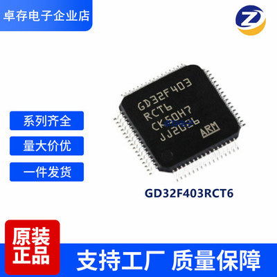 GD32F403RCT6LQFP64兼容STM32