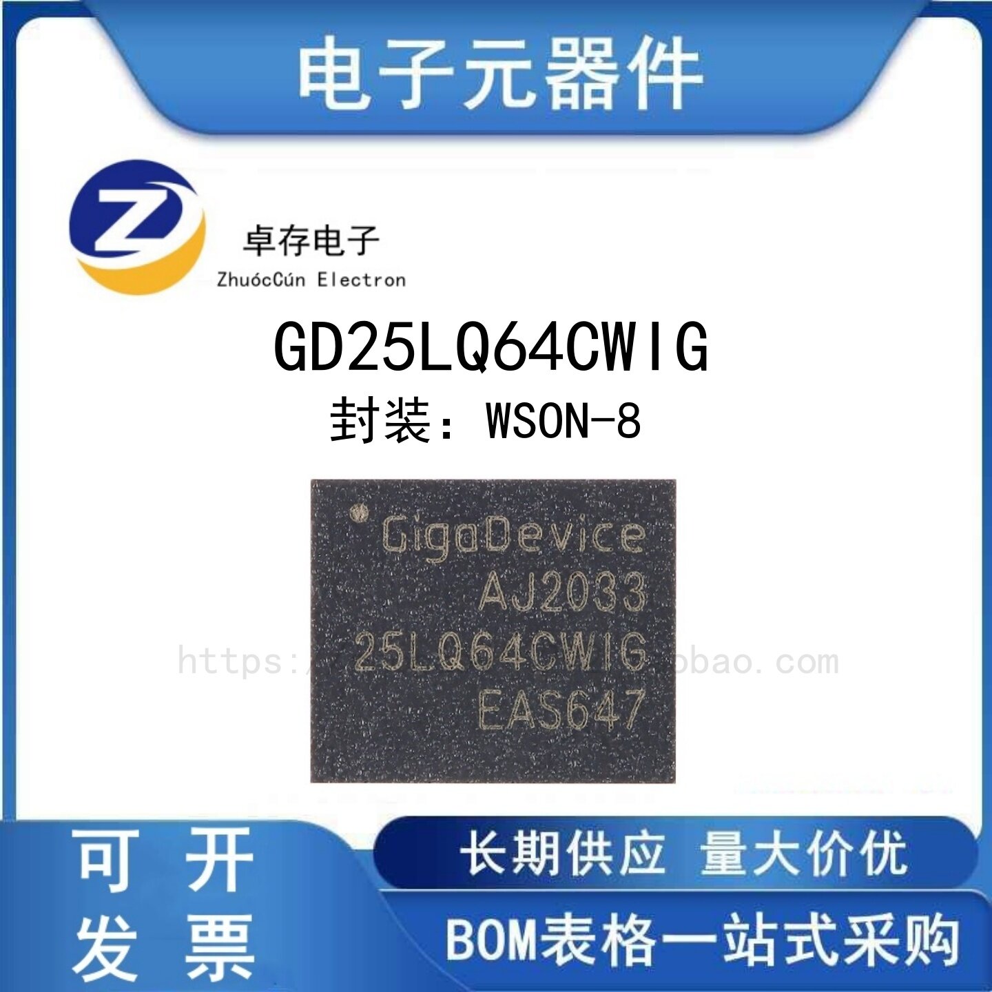 GD25LQ64CWIGWSON-8闪存芯片
