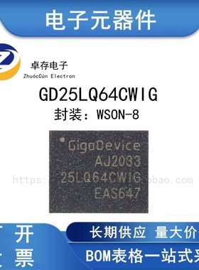 原装正品 GD25LQ64CWIG WSON-8 64M-bit 1.8V串行闪存芯片