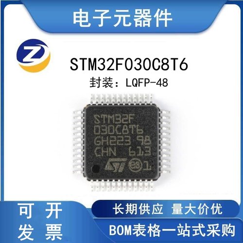 STM32F030C8T6微控制器芯片