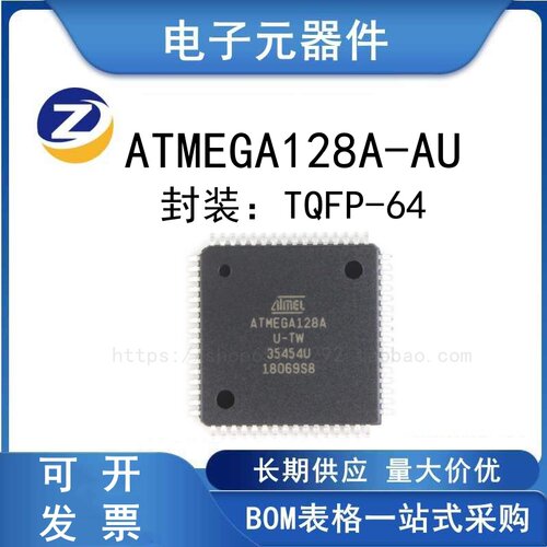 ATMEGA128A-AU芯片MCU单片机