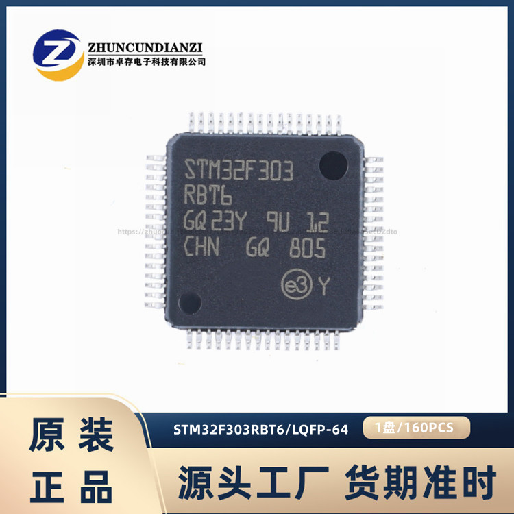 ST微控制器STM32F303RBT6单片机