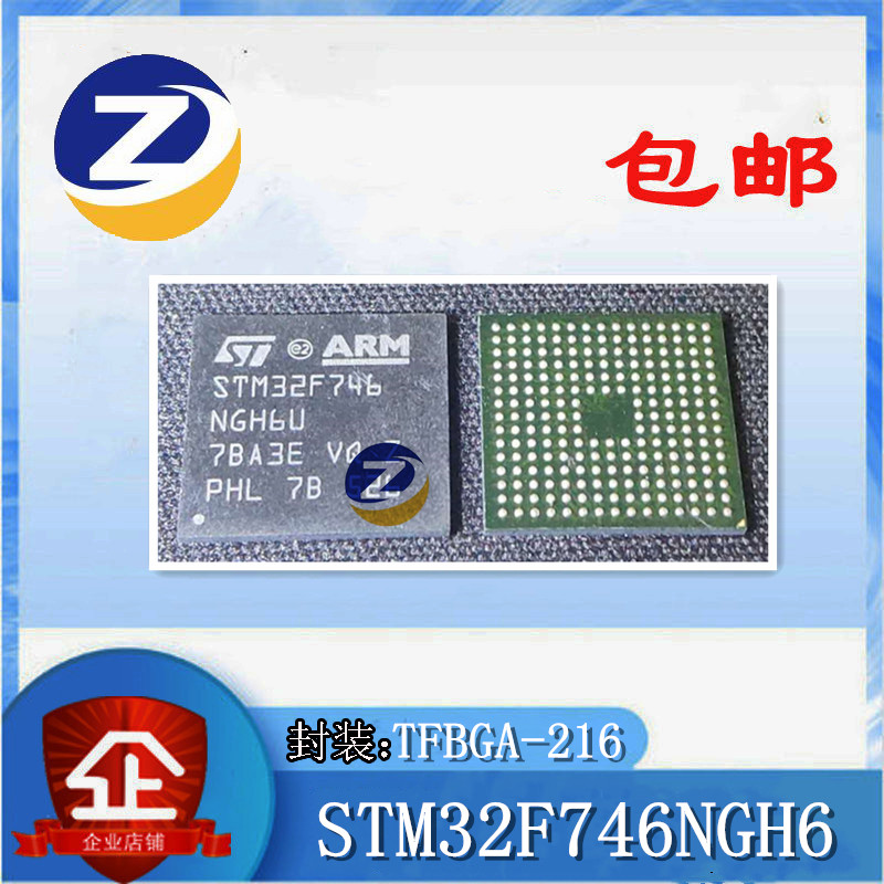 原装正品 STM32F756NGH6 746NGH6 746NEH6 TFBGA216 ST 微控制器