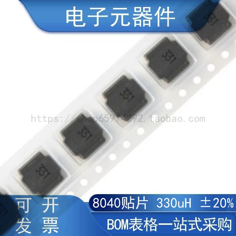 8040贴片330uH±20%电感