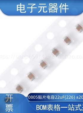 0805贴片电容22uF(226) ±20% 10V X5R CL21A226MPCLRNC