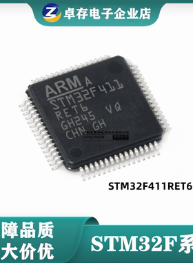 STM32F411RET6 LQFP64 32位ARM微控制器512KB闪存 单片机全新原装