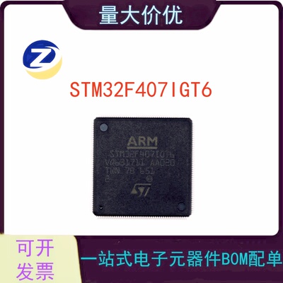 STM32F407IGT6芯片ST原装正品