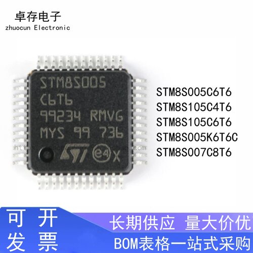 STM8S005C6T6微控制器系列芯片