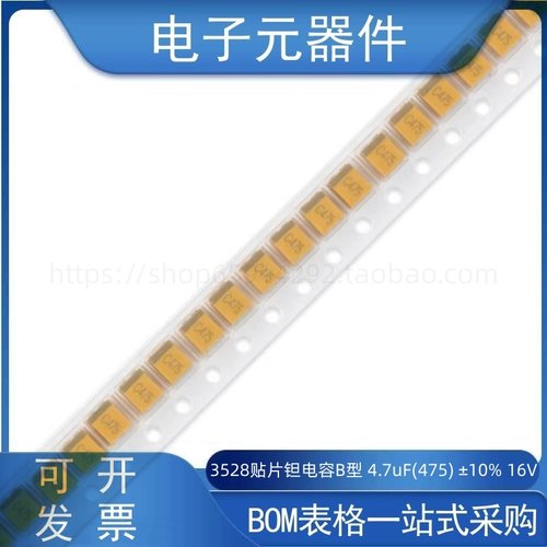 钽电容B型4.7uF(475)±10%16V