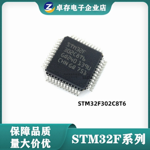 STM32F302C8T6 32位微控制器 QFP-48  量大价优  支持议价