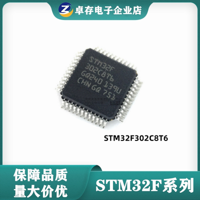 STM32F302C8T6 32位微控制器 QFP-48  量大价优  支持议价