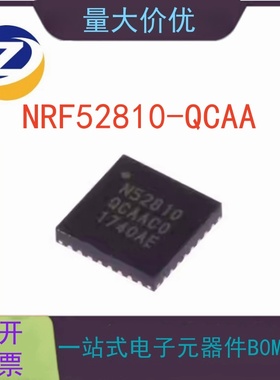 贴片 NRF52810-QCAA-R N52810 QFN-32 蓝牙无线收发芯片