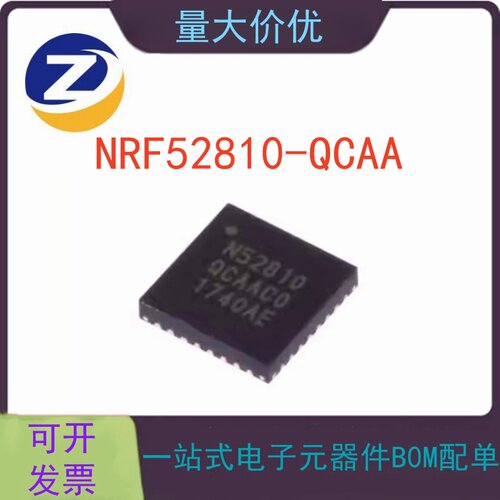 NRF52810蓝牙无线收发芯片