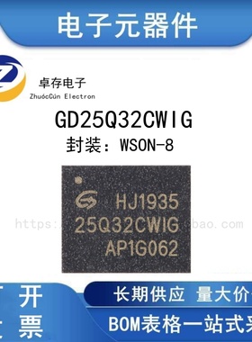 原装正品 GD25Q32CWIG WSON-8 32M-bit 3.3V串行闪存芯片