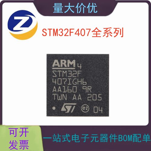 STM32F407IGH7微控制器单片机