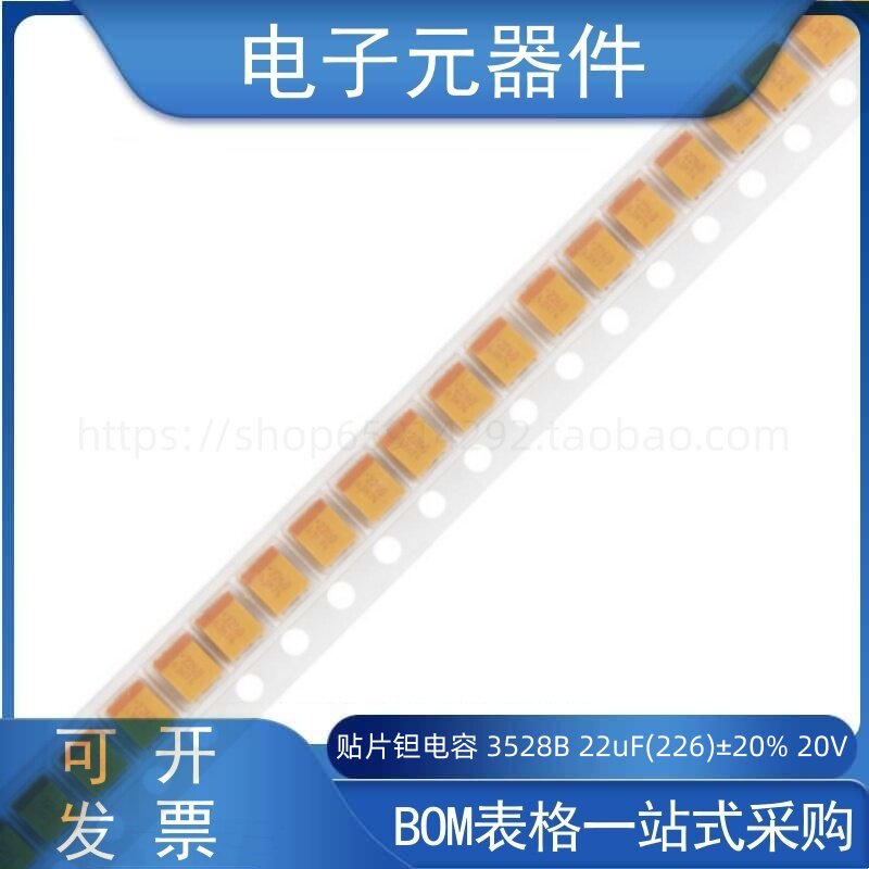 贴片钽电容22uF(226)±20%20V