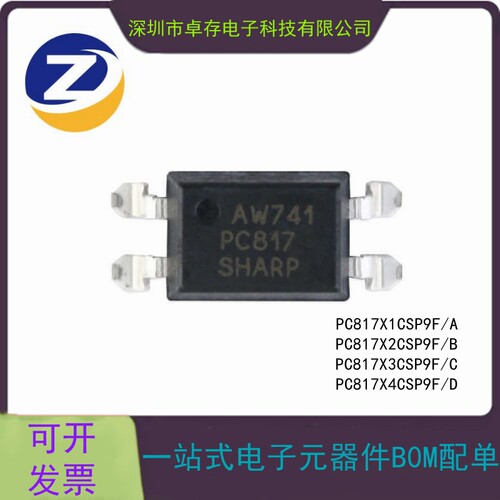 原装正品贴片光耦PC817