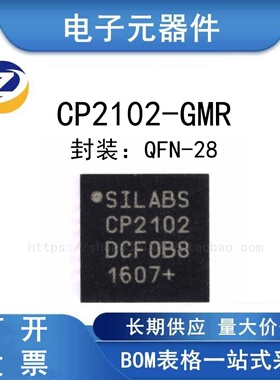 贴片 CP2102-GMR QFN-28 USB转UART 桥接控制器芯片